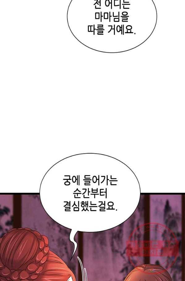 거부할 수 없는 운명 94화 17