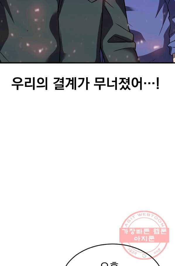 급식퇴마사 42화 9
