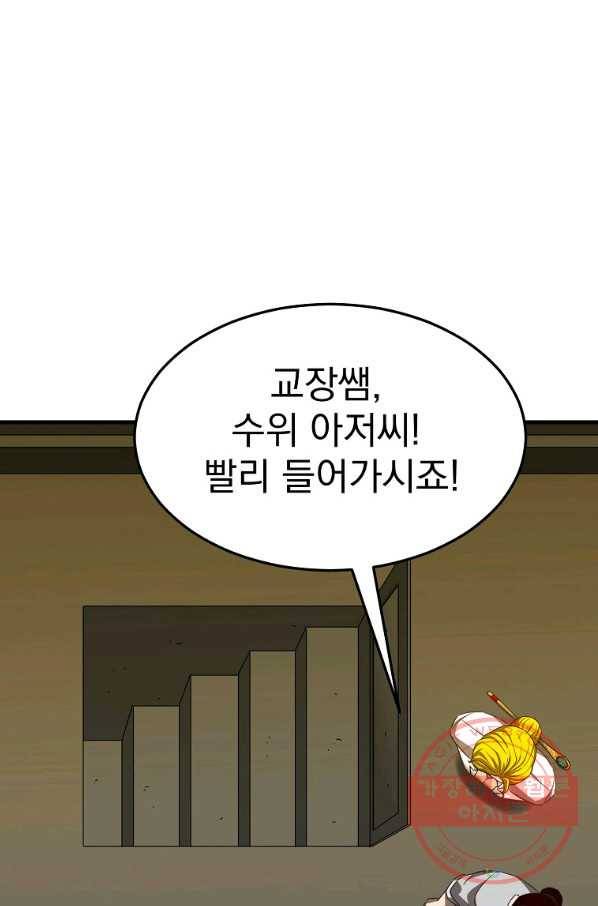 급식퇴마사 42화 11