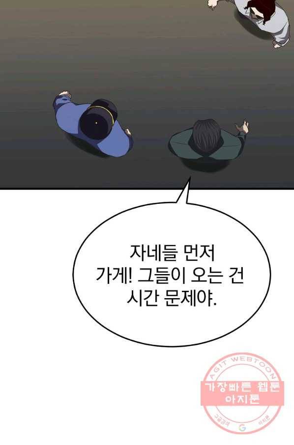 급식퇴마사 42화 12