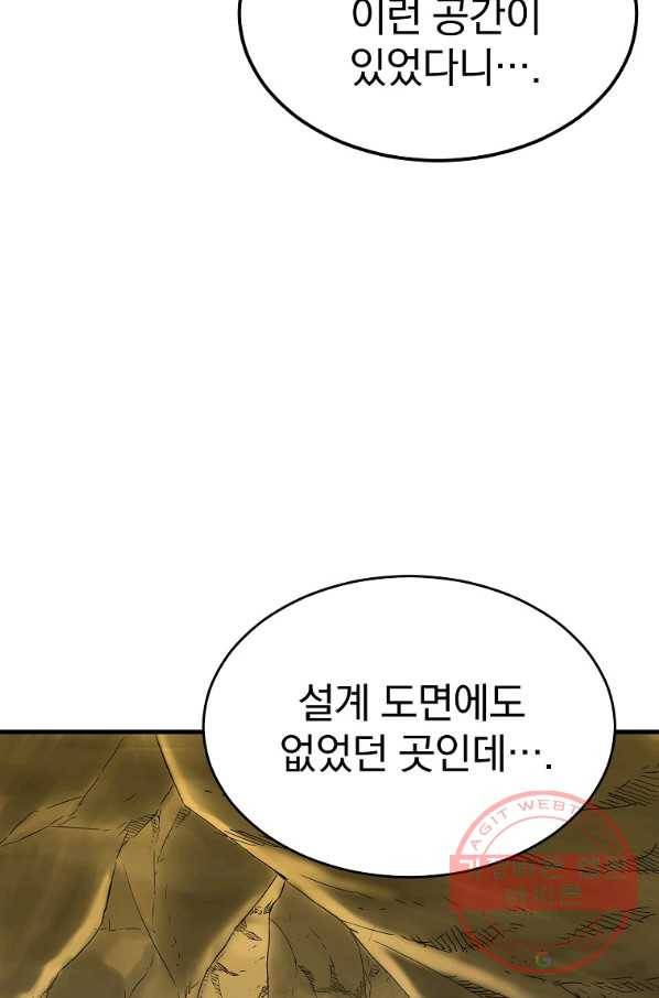 급식퇴마사 42화 21