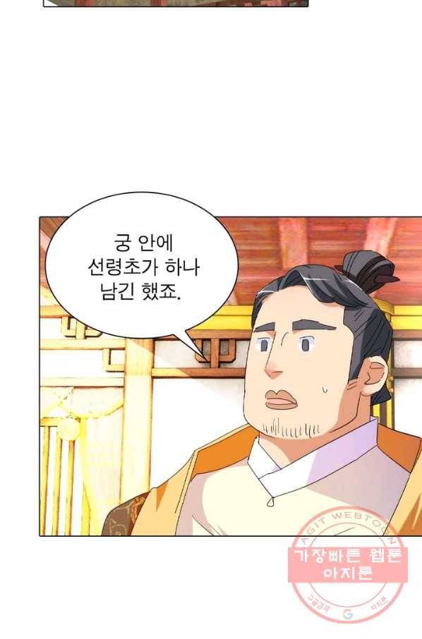 한기담 99화 2