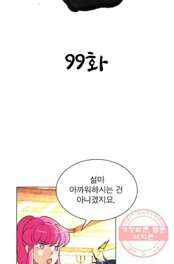 한기담 99화 6