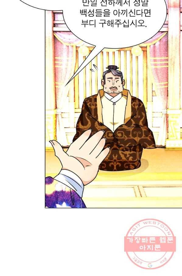 한기담 99화 8