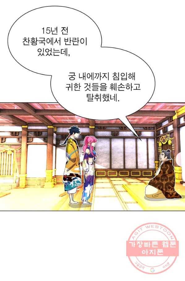 한기담 99화 10