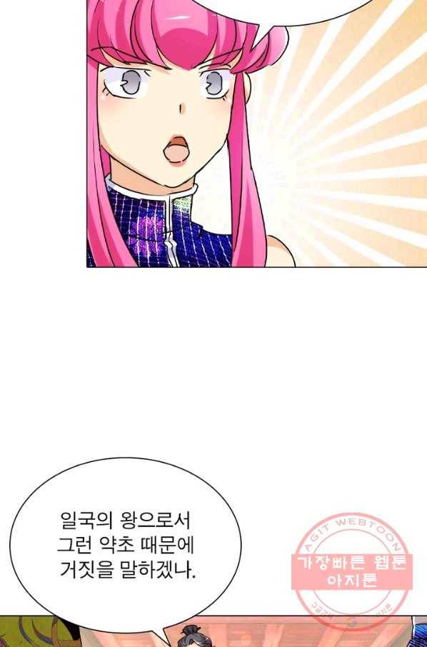 한기담 99화 13
