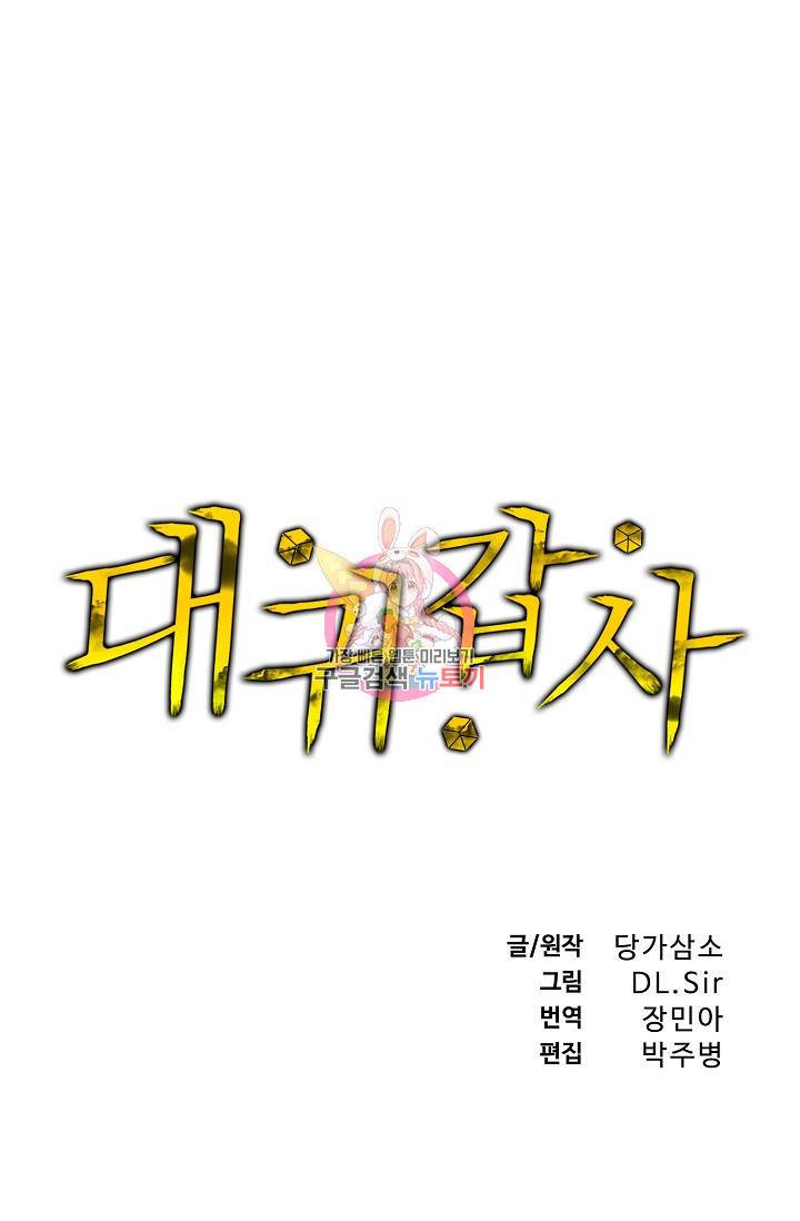 대귀갑사 126화 1