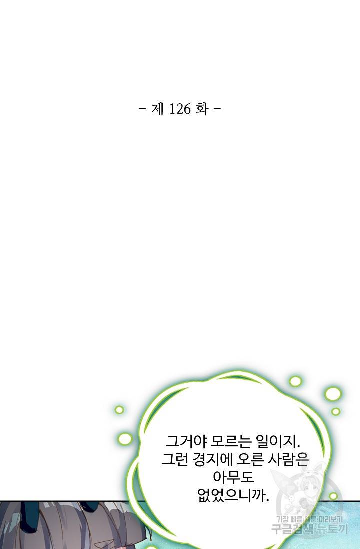 대귀갑사 126화 2