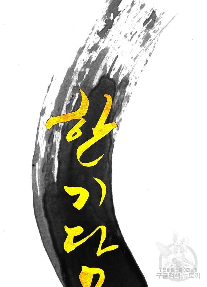 한기담 100화 6