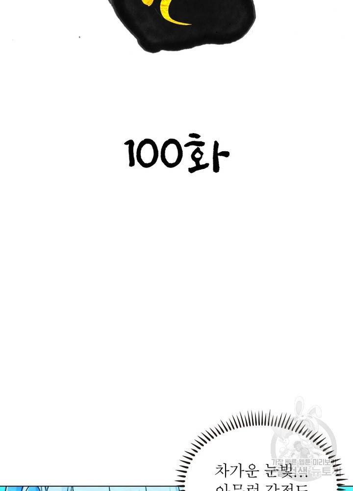 한기담 100화 7