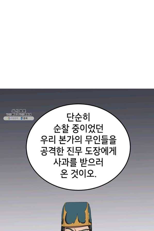 무당기협 53화 1