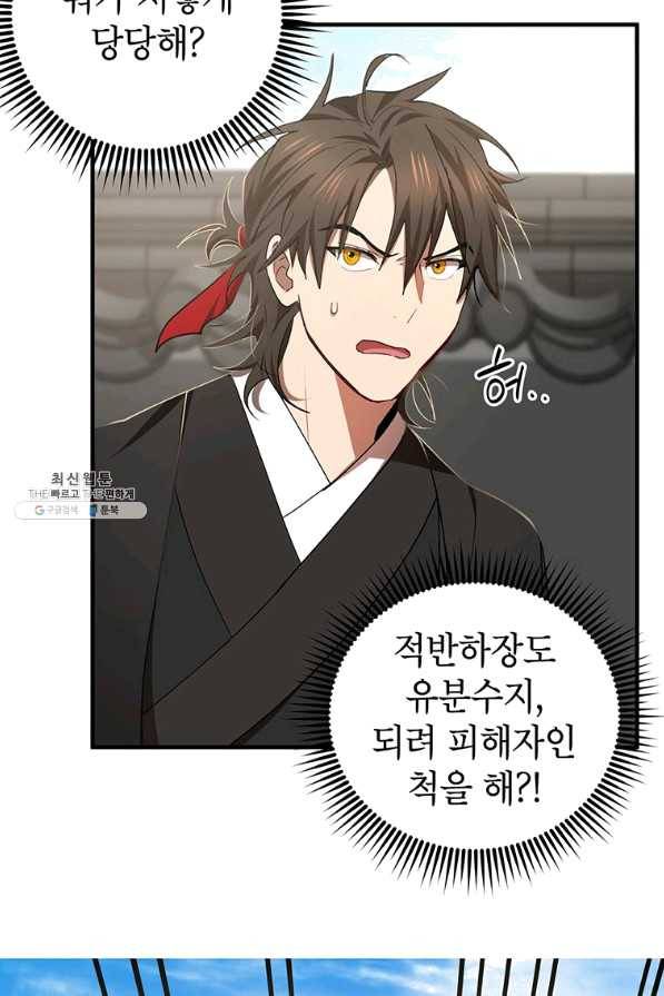 무당기협 53화 3