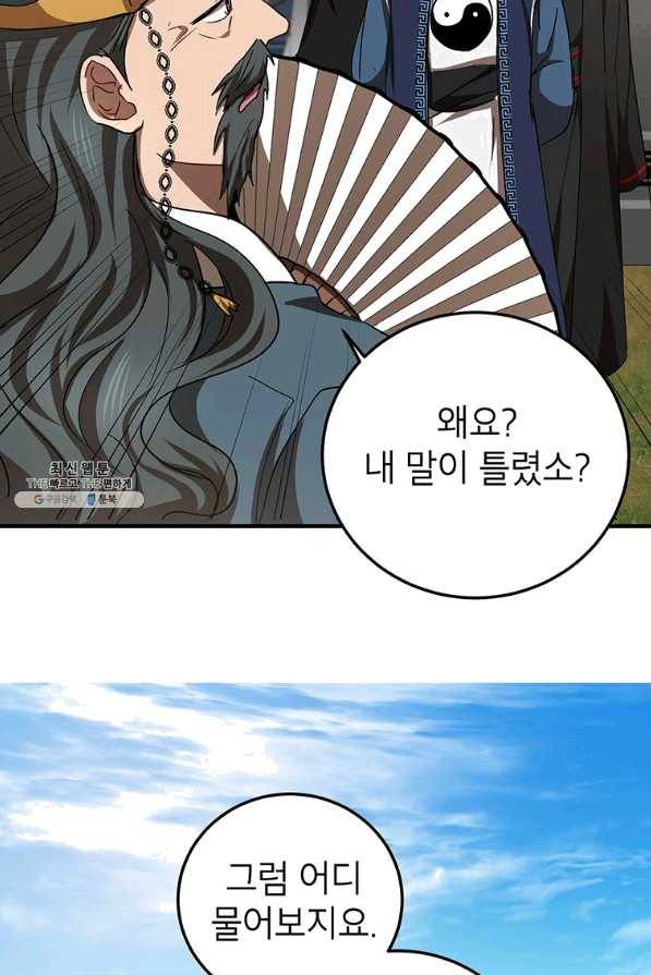 무당기협 53화 5