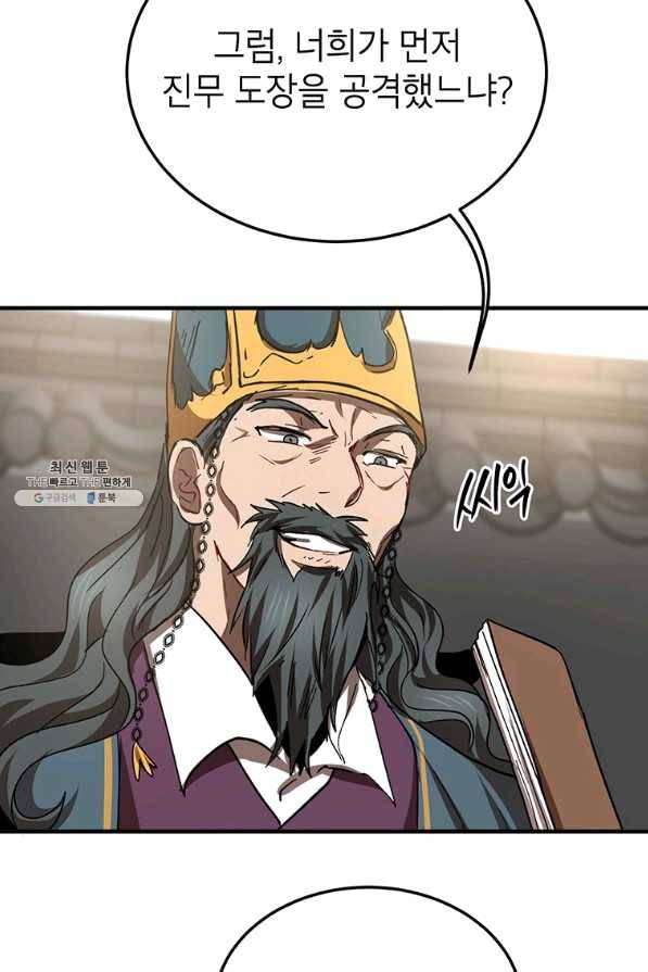무당기협 53화 9