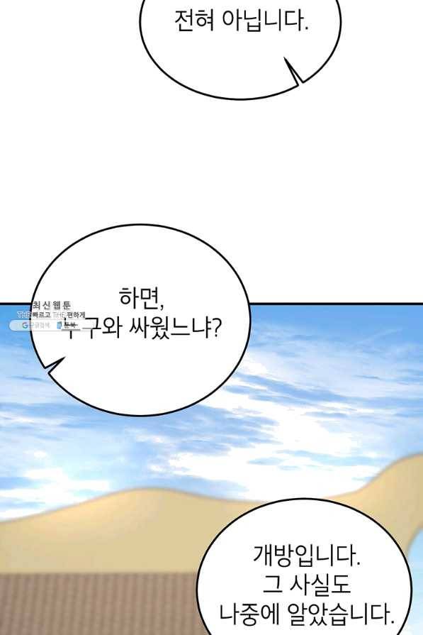 무당기협 53화 10