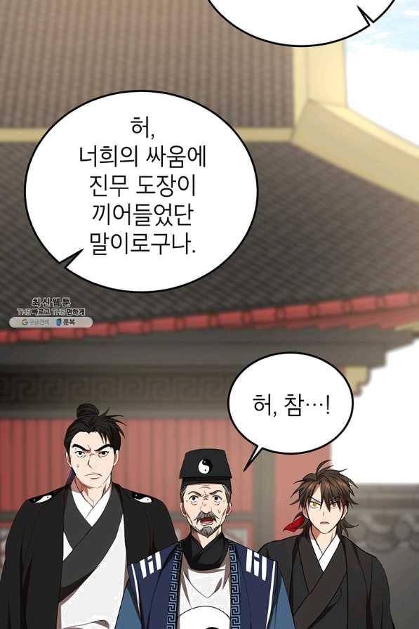 무당기협 53화 11