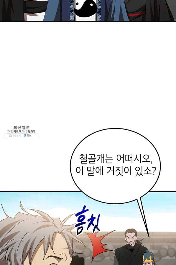 무당기협 53화 12