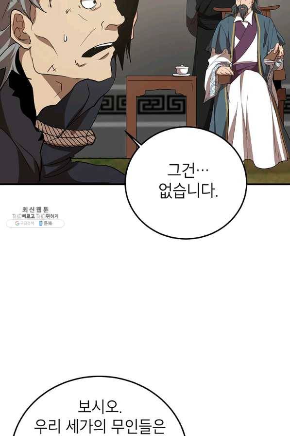 무당기협 53화 13