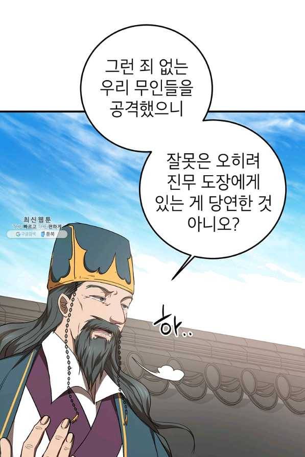 무당기협 53화 15