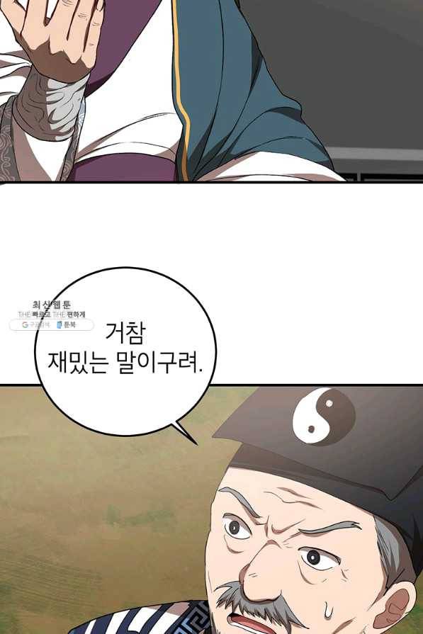 무당기협 53화 16