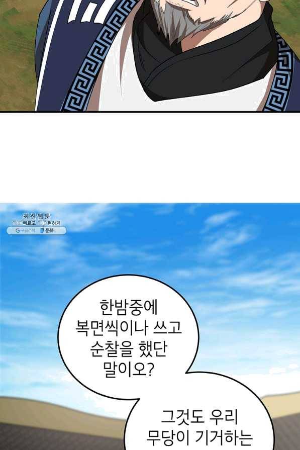무당기협 53화 17