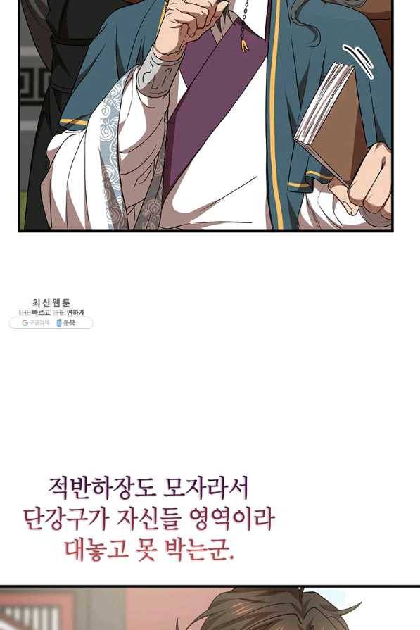 무당기협 53화 20