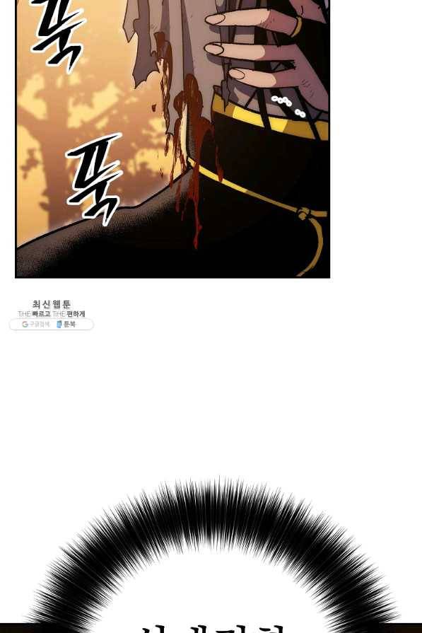 수라전설 독룡 66화 8