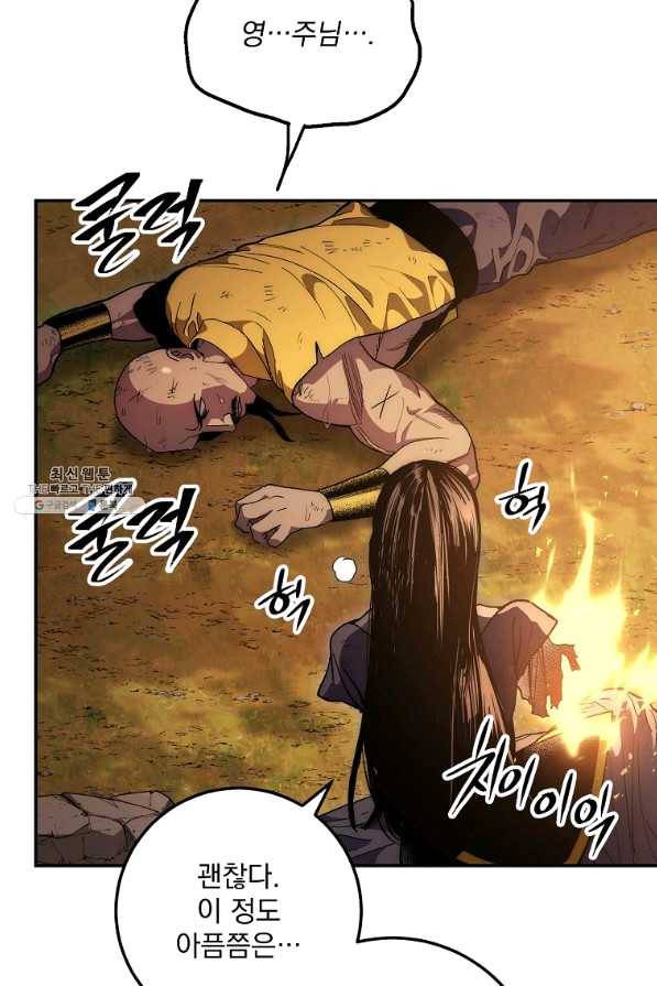 수라전설 독룡 66화 13