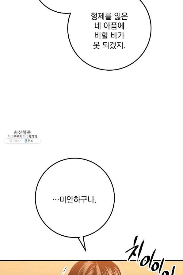 수라전설 독룡 66화 14