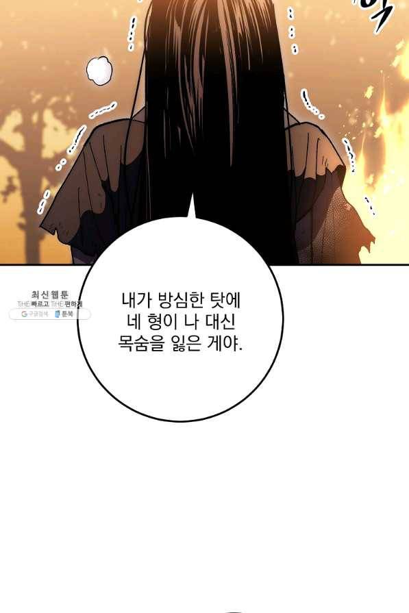 수라전설 독룡 66화 15