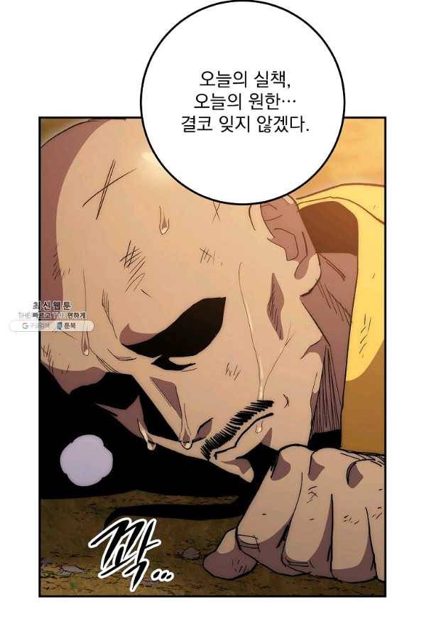 수라전설 독룡 66화 16