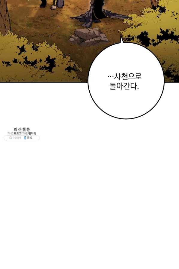 수라전설 독룡 66화 18