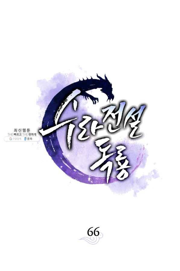 수라전설 독룡 66화 21