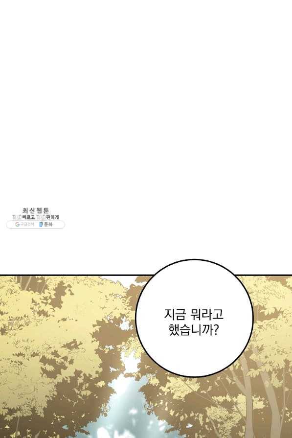 수라전설 독룡 66화 22