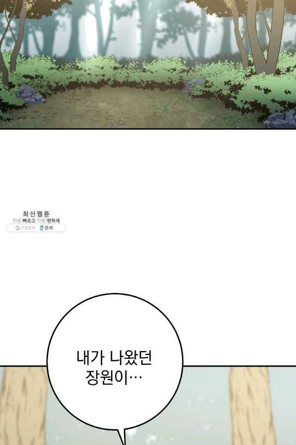 수라전설 독룡 66화 23