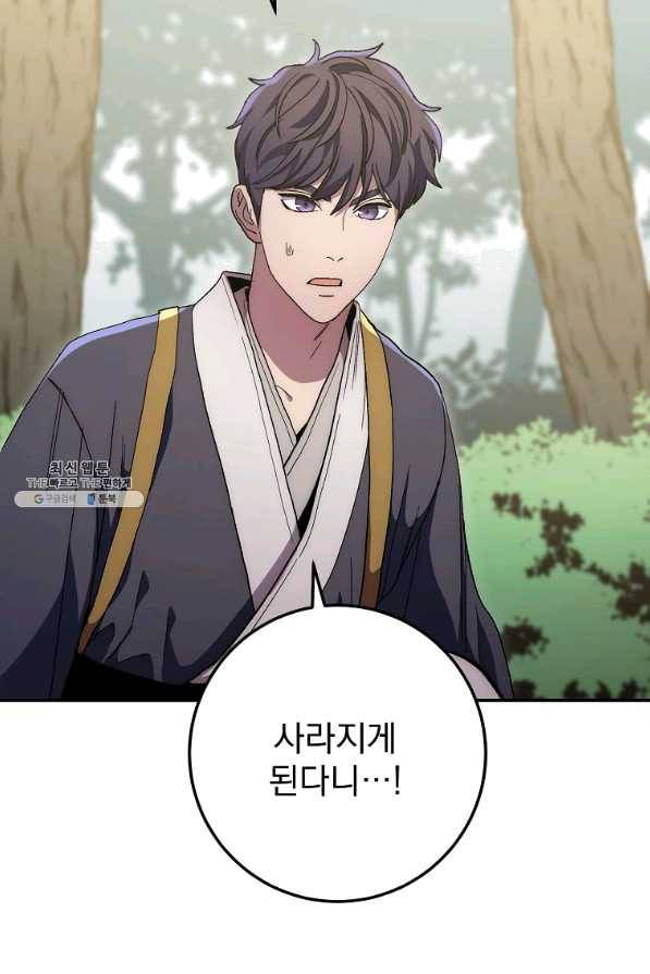 수라전설 독룡 66화 24