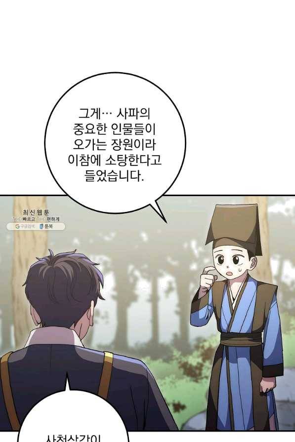 수라전설 독룡 66화 25