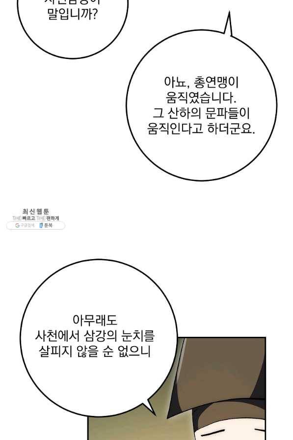 수라전설 독룡 66화 26