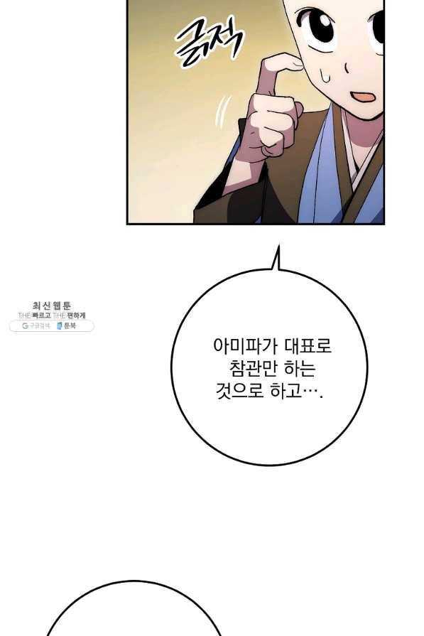 수라전설 독룡 66화 27