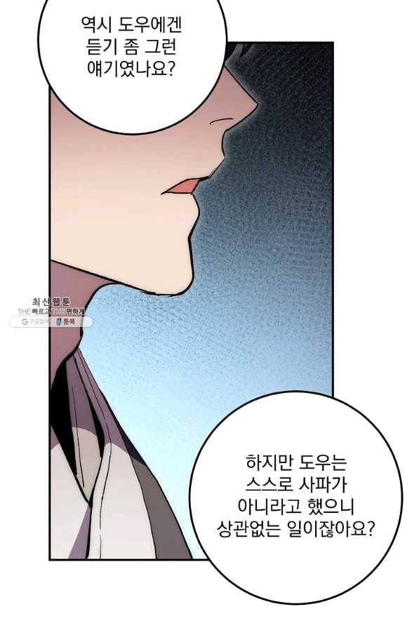 수라전설 독룡 66화 28