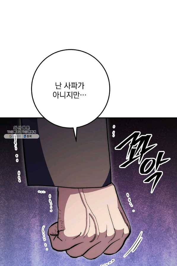 수라전설 독룡 66화 29