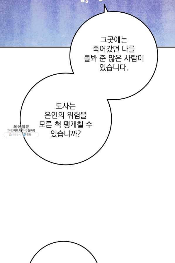 수라전설 독룡 66화 30