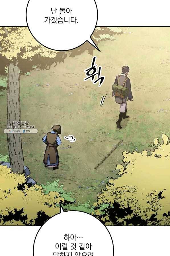 수라전설 독룡 66화 31