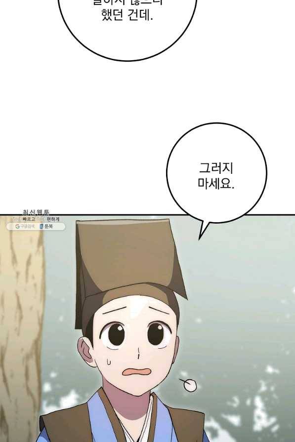 수라전설 독룡 66화 32
