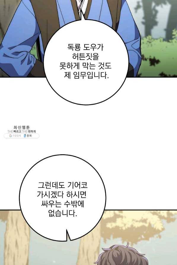 수라전설 독룡 66화 33