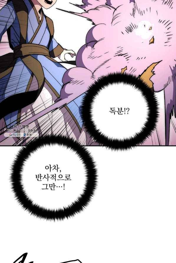 수라전설 독룡 66화 39