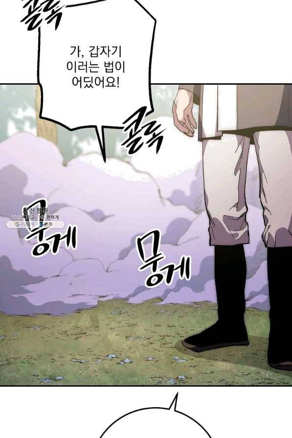 수라전설 독룡 66화 40