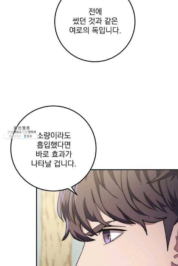 수라전설 독룡 66화 41