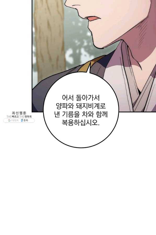 수라전설 독룡 66화 42