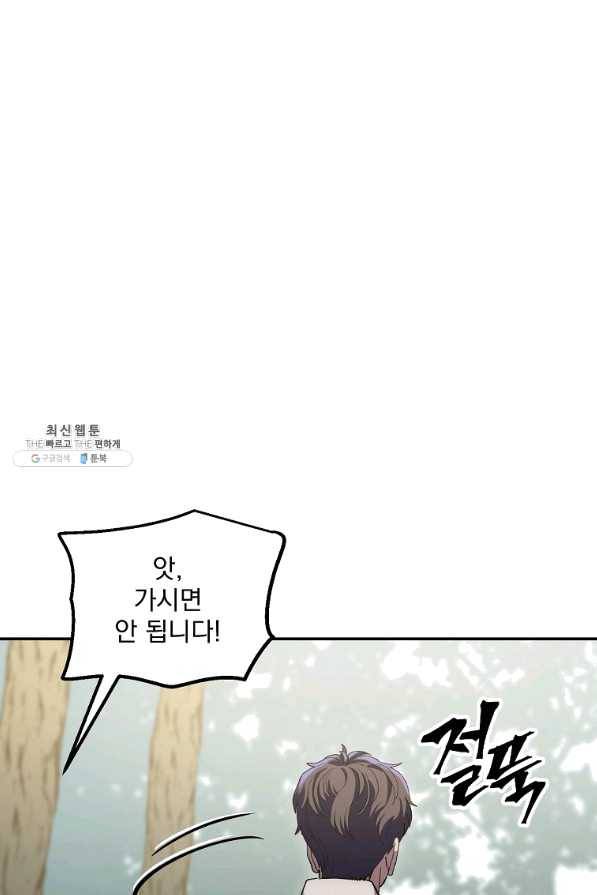 수라전설 독룡 66화 43